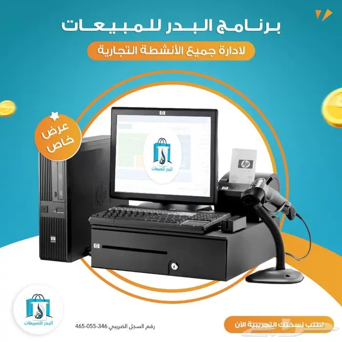 برنامج مبيعات ومحاسبة مع اجهزه الكاشير عرض خاص 0