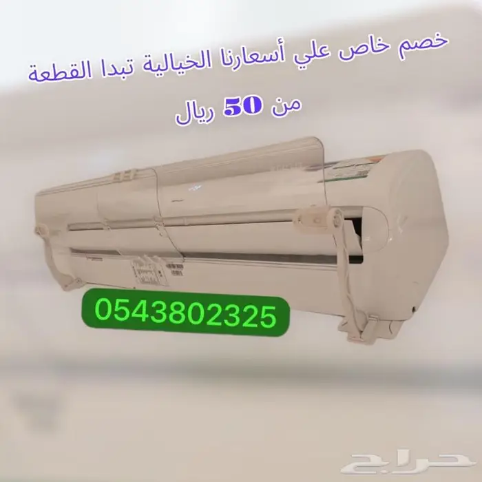 موزع مصدات موجه ساتر حاجز هواء المكيف اسبليت وشباك ومركزي 0