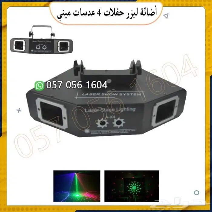 أجهزت خفلات جهاز ليزر .جهاز بخار سماعات مكبر صوت 1
