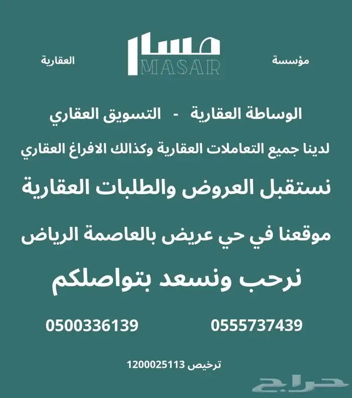 موقعنا في مخططات عريض 3