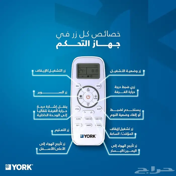 مكيف يورك ايسبيرج اسبلت - متوفر تابي وتمارا 7