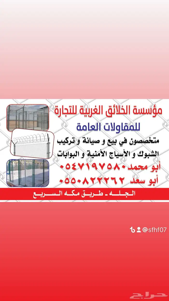 تركيب شبوك وأسياج وسواتر ومستودعات 7