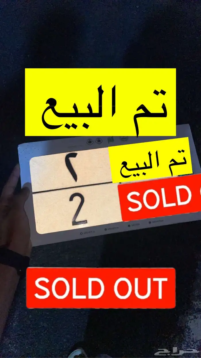 لوحه رقم 2 فردي تم البيع تم البيع 0