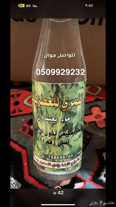 يوجد بعيثران طازه ومجفف يوجد ماء بعيثران 0