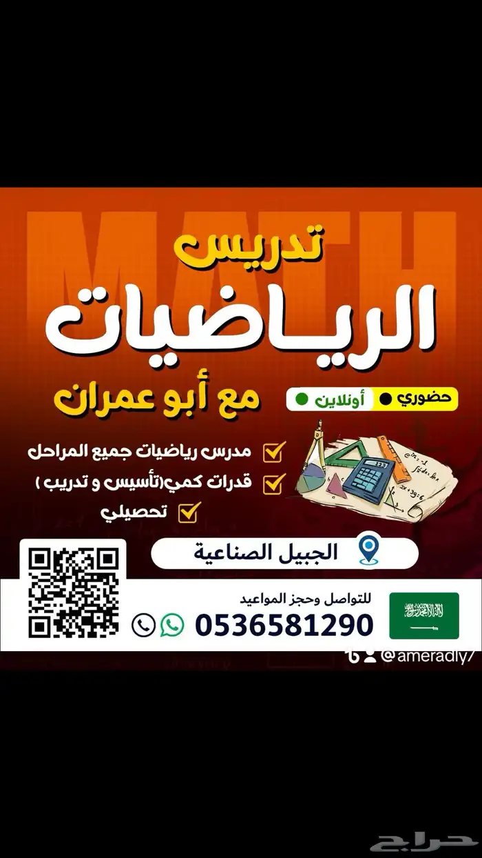 معلم رياضيات 0