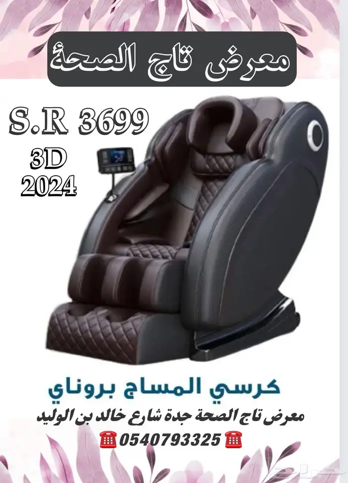كرسي مساج كل الجسم بسعر الجملة  كاش وتابي 1