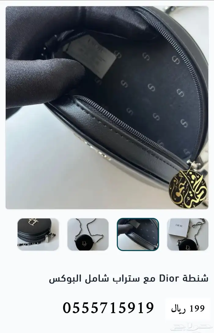 شنطة DIOR (الاصلي) 1