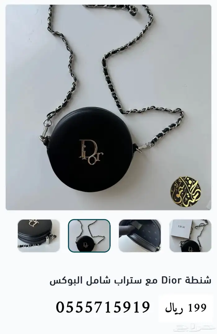 شنطة DIOR (الاصلي) 2