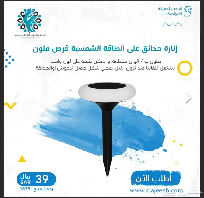 إنارة حدائق غرس على الطاقة الشمسية قرص ملون 0