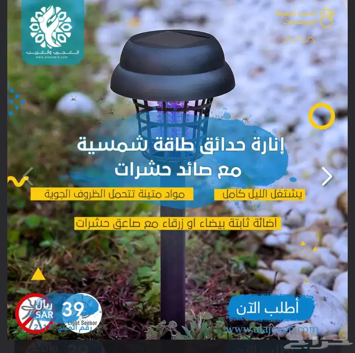 إنارة حدائق طاقة شمسية مع صائد حشرات 0