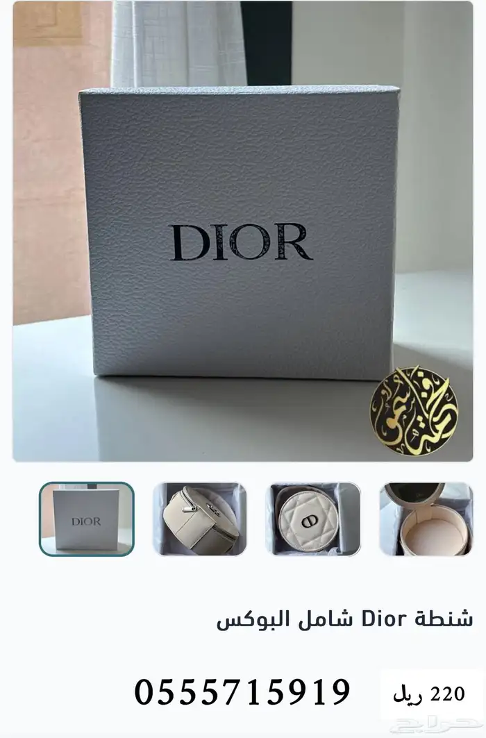 شنطة DIOR (الاصلي) 7