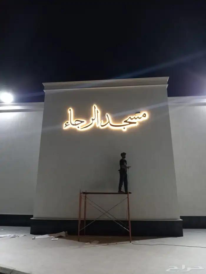تصليح لوحات المحلات التجارية وكلادينج 82