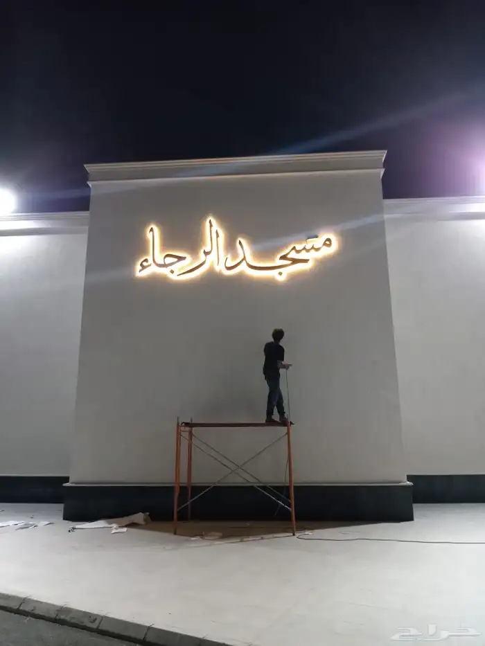 تصليح لوحات المحلات التجارية وكلادينج 81