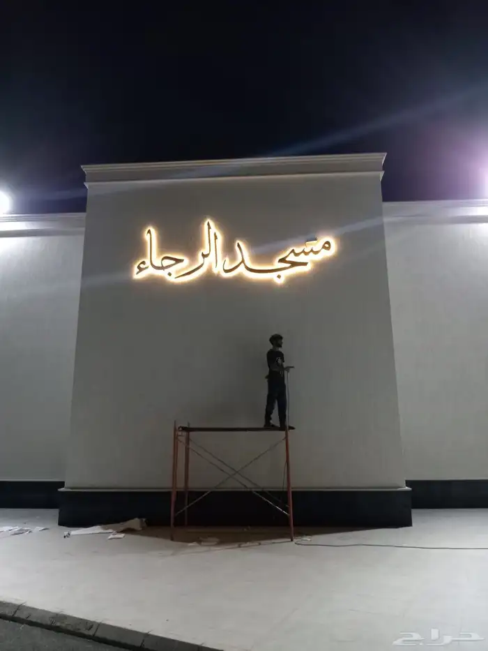 تصليح لوحات المحلات التجارية وكلادينج 80