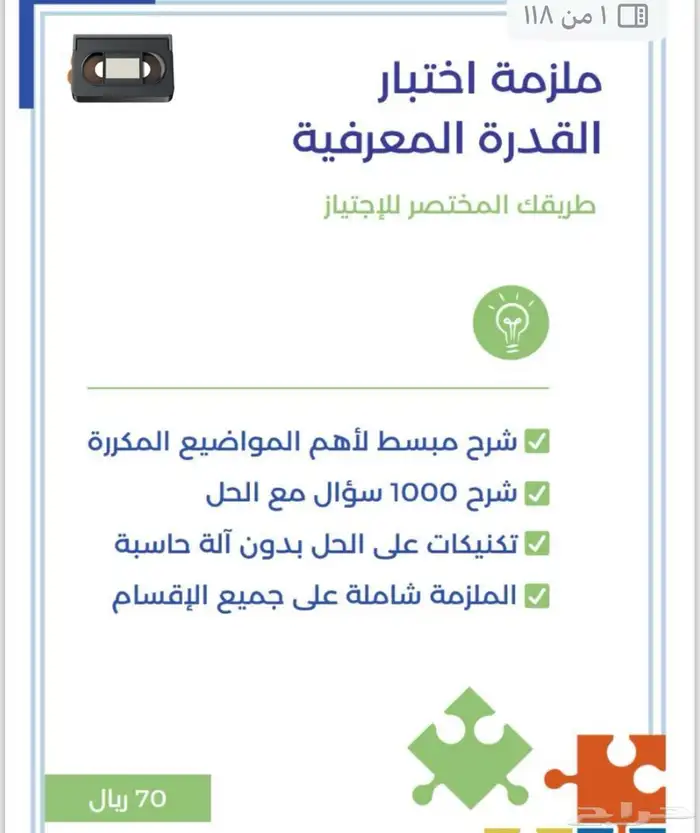 ملزمه قدره معرفيه 3