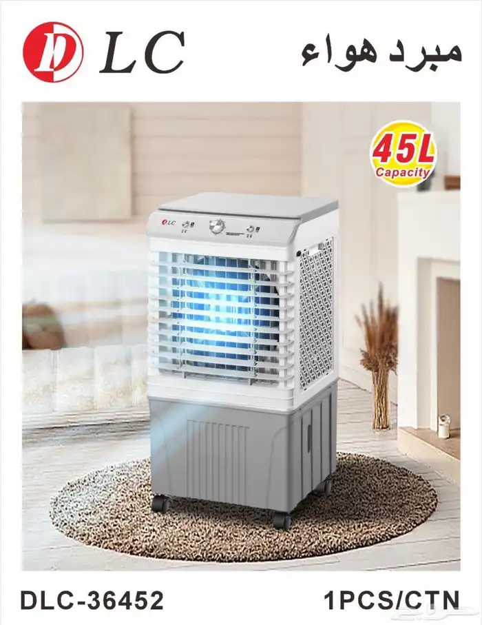 مكيف DLC صحراوي متنقل 45 لتر   130 واط 0