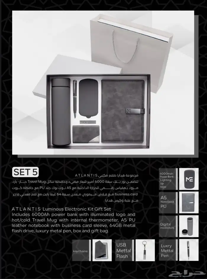 اطقم هدايا 7