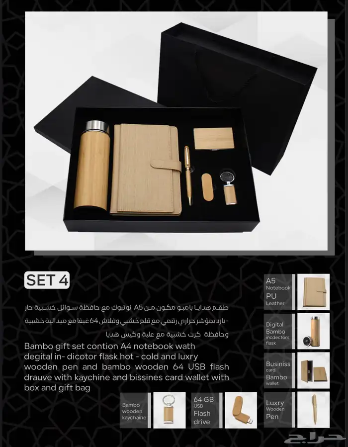 اطقم هدايا 6