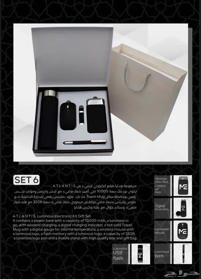 اطقم هدايا 9
