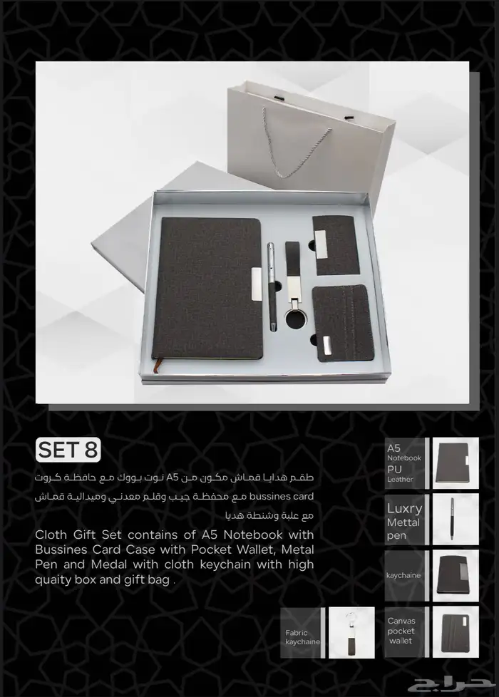 اطقم هدايا 11