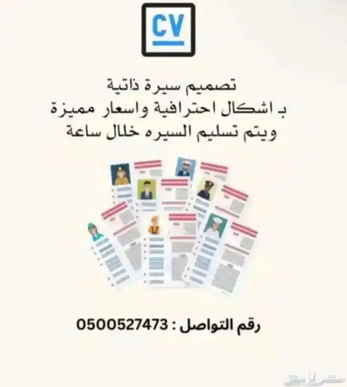 تصميم سيره ذاتيه   cv 0