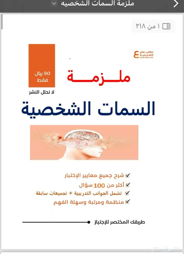 ملزمه السمات الشخصيه 0