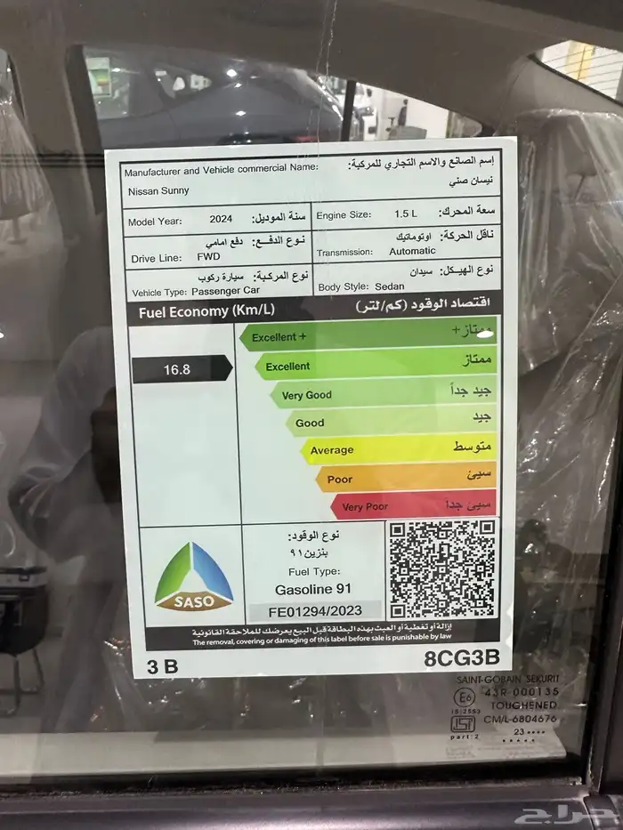 نيسان صني 2024 جنوط كمفورت كلاسيك 9