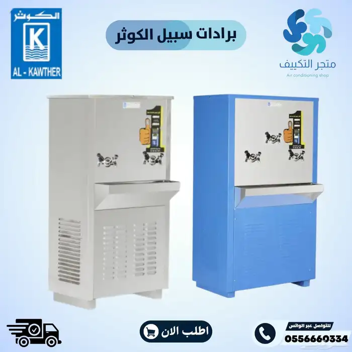برادة مياه سبيل الكوثر 0