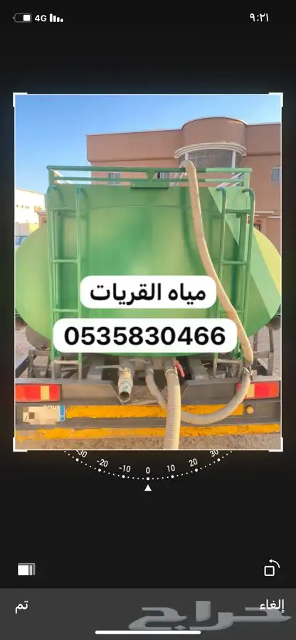 مياه القريات غسيل 0