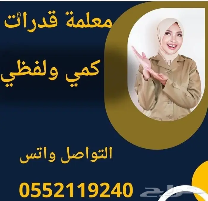 معلمة قدرات كمي ولفظي 0