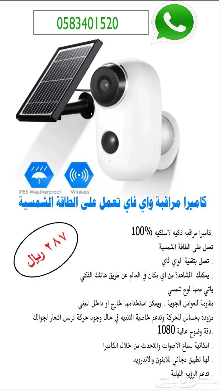 كاميرات مراقبة للمنزل عن طريق الجوال 3