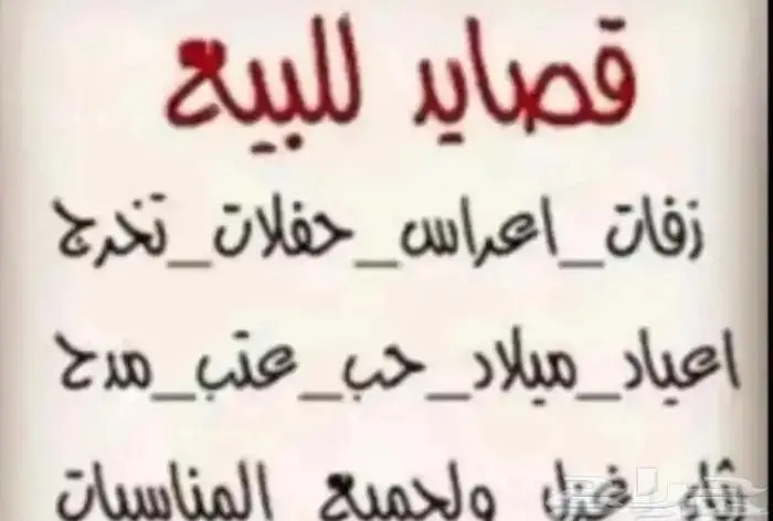 قصايد 0