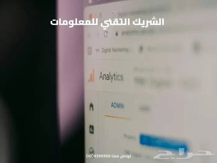 ضاعف نجاح حملاتك الإعلانية مع الشريك التقني للمعلومات 17