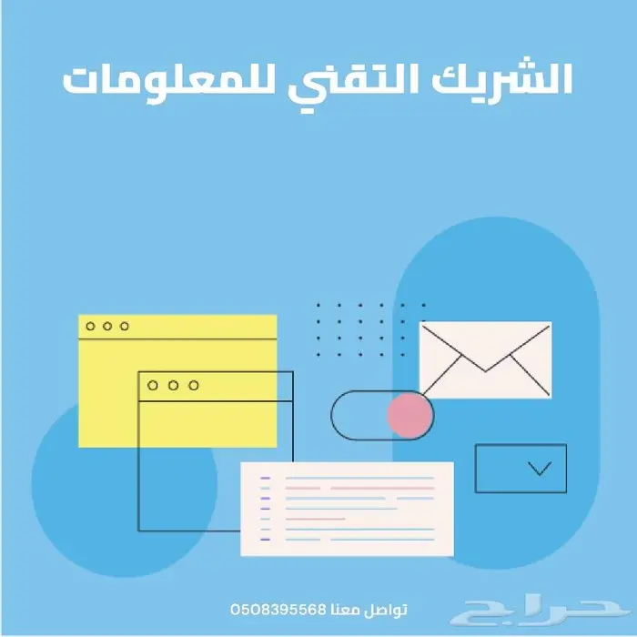 ضاعف نجاح حملاتك الإعلانية مع الشريك التقني للمعلومات 8