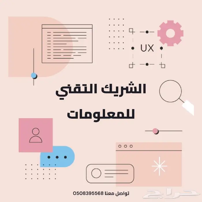 ضاعف نجاح حملاتك الإعلانية مع الشريك التقني للمعلومات 14