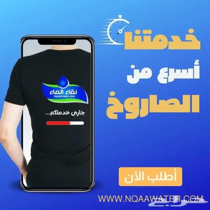 فلاتر المياه المنزلية من شركة نقاء الماء خميس مشيط 4