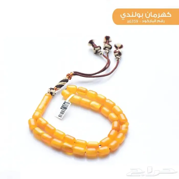 سبح كهرمان بولندي أصلي 5
