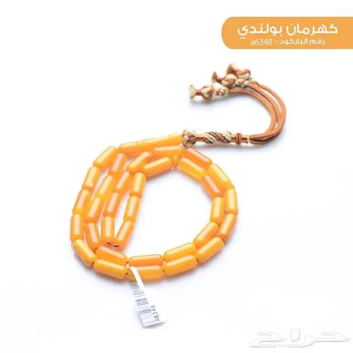 سبح كهرمان بولندي أصلي 6