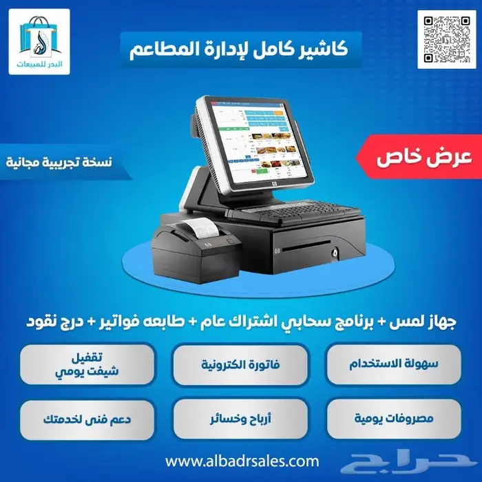 نظام كاشير لمس للمطاعم والمحلات التجارية اسعار تنافسية 0