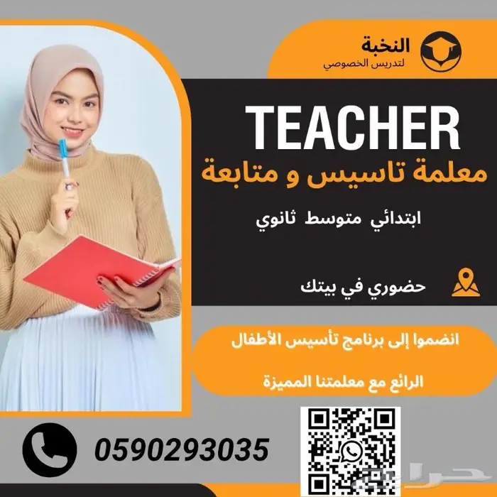 معلمة تأسيس ومتابعة غرب الرياض   تيجي البيت 2