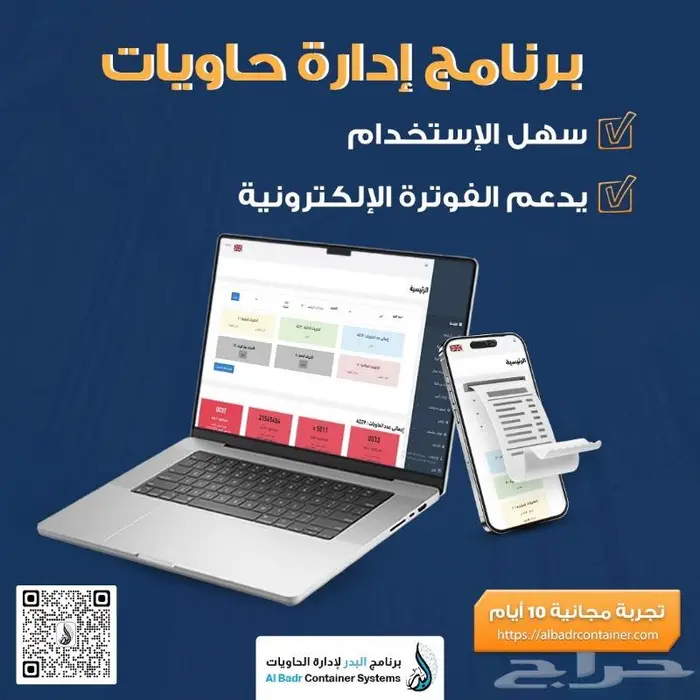 برنامج تشغيلي وإداري لمؤسسات إيجار الحاويات 0