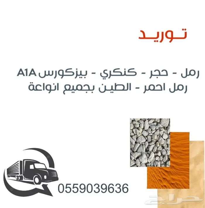 رمل لياسه كنكري 0
