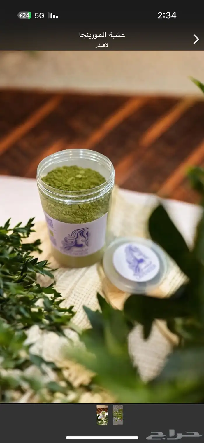 اعشاب حناء وسدر والمشاط 0