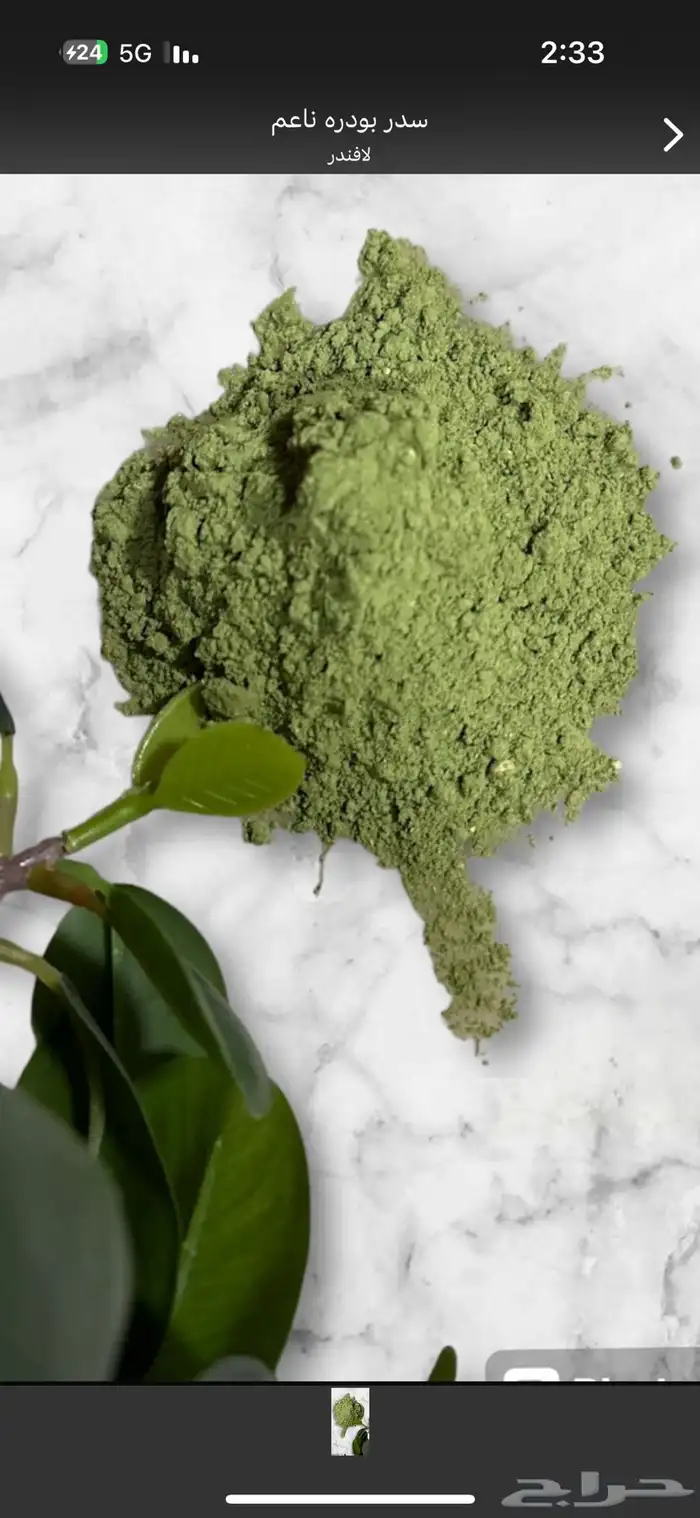 اعشاب حناء وسدر والمشاط 4