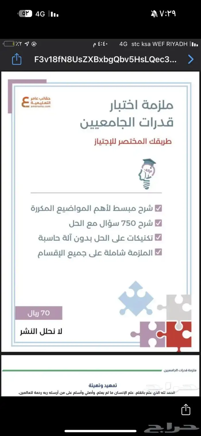 ملزمه قدرات جامعيين 3