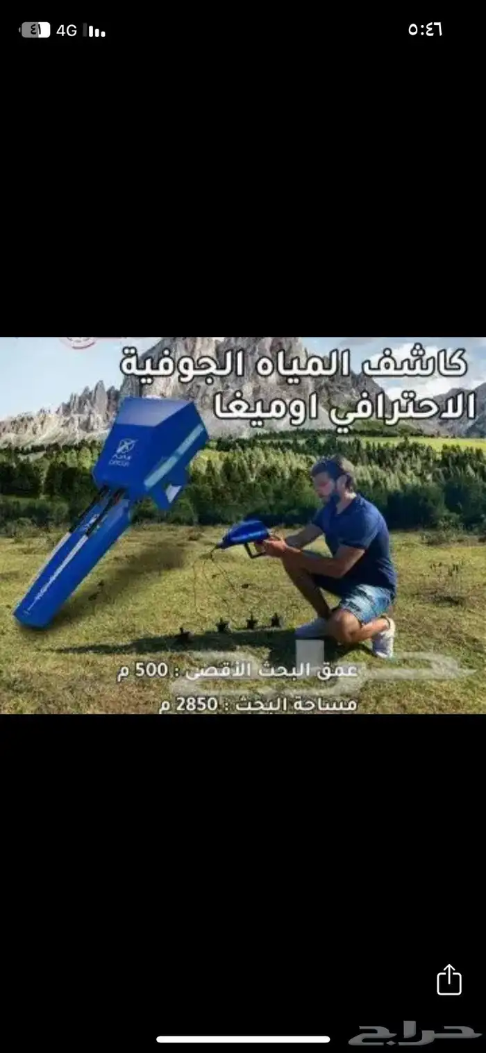 جهاز كشف عن المياه السطحي والجوفي 1
