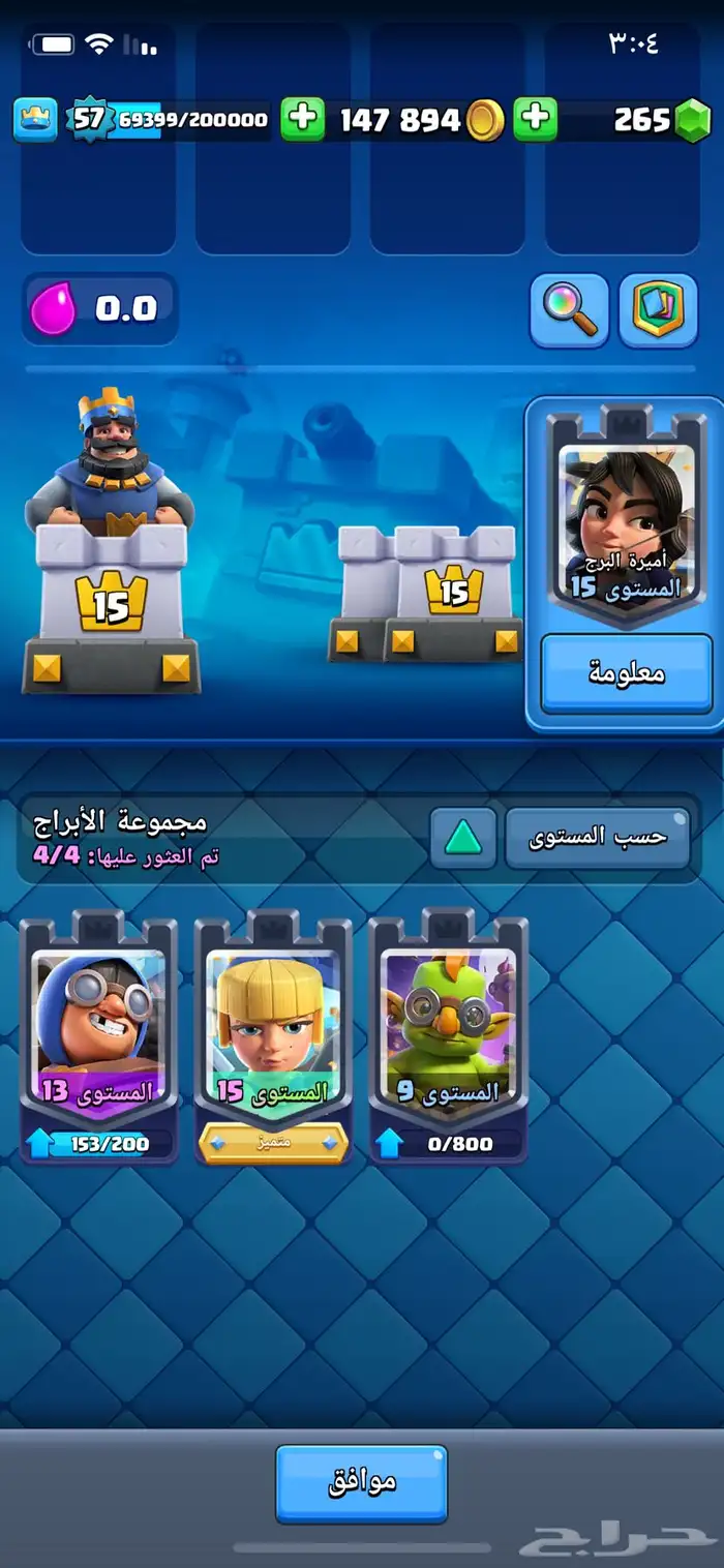 حساب كلاش رويال 9
