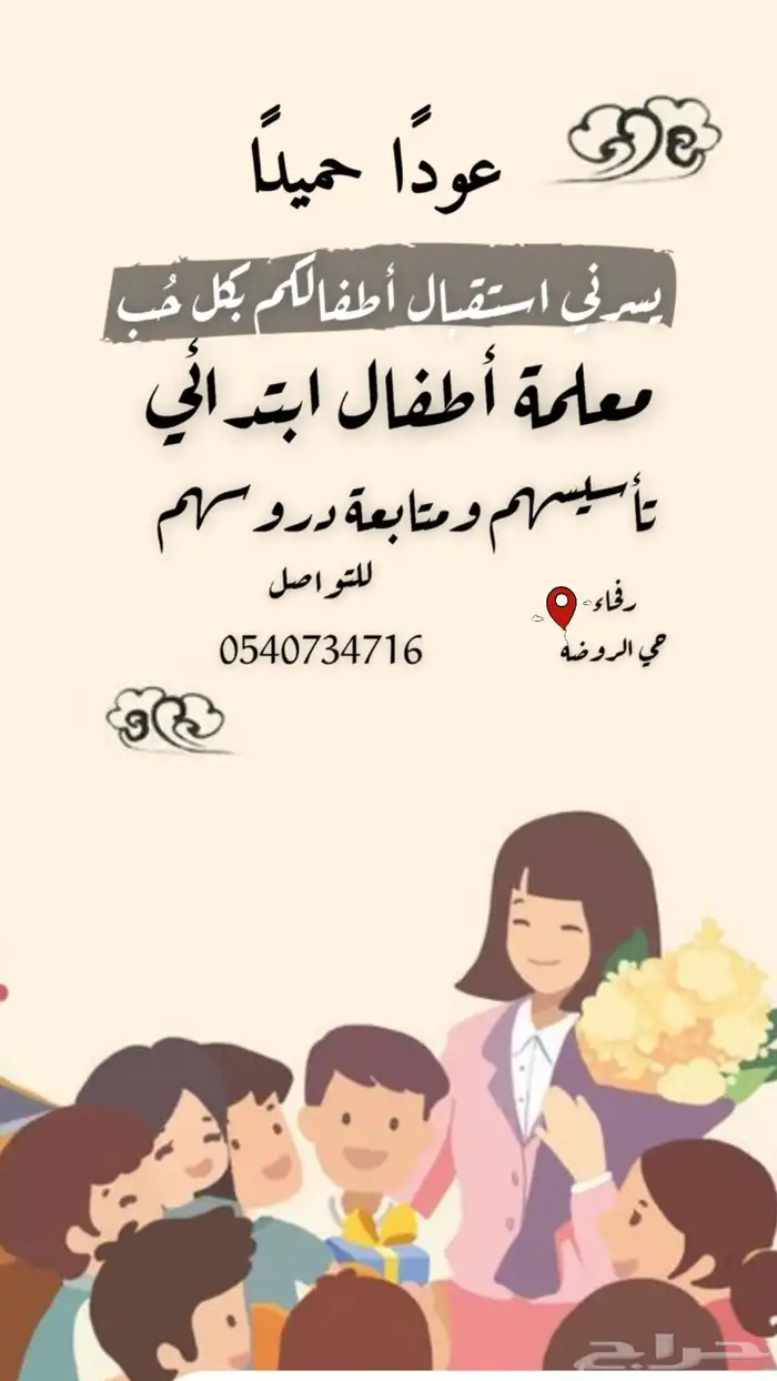 معلمة ابتدائي خصوصي 0