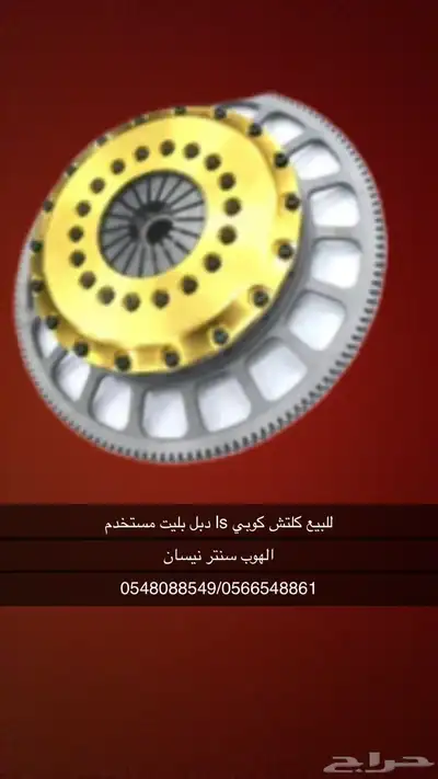للبيع كلتش HPS دبل بليت مسنن باترول لمحركات LS 0