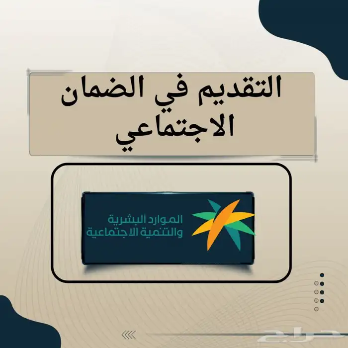 تقديم (بأبشر) حافز وحساب المواطن 4